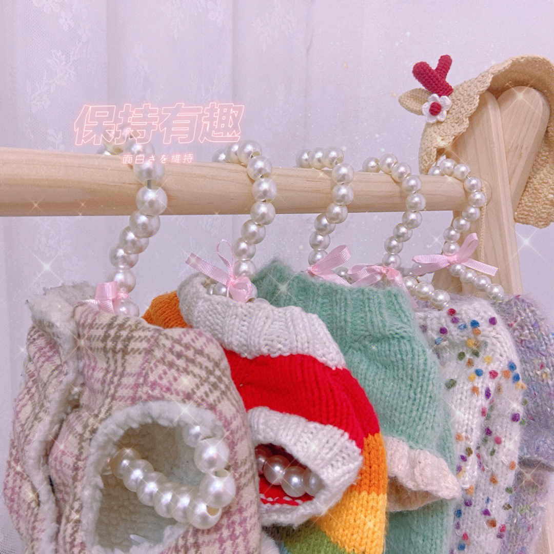 創(chuàng)意生活 親手打造獨一無二的寵物衣架